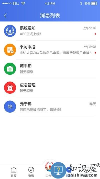 畅行石化app最新版本下载v3.0.13 安卓官方版