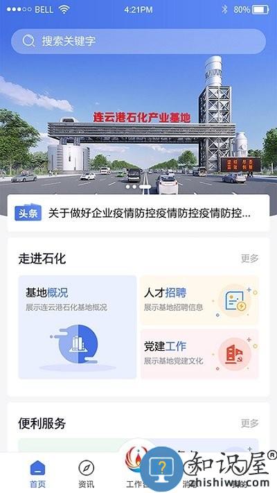 畅行石化app最新版本下载v3.0.13 安卓官方版