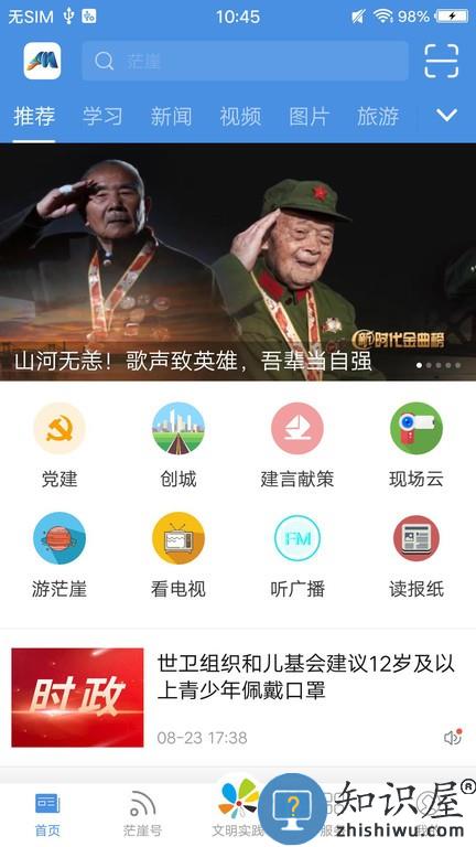 爱茫崖 v1.3.3 安卓版
