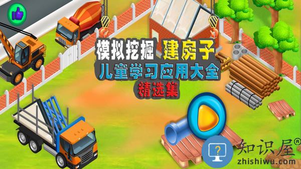 模拟挖掘机建房子手机版下载v1.9 安卓版