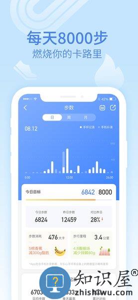 乐心运动手环软件 v4.9.7.6 安卓版
