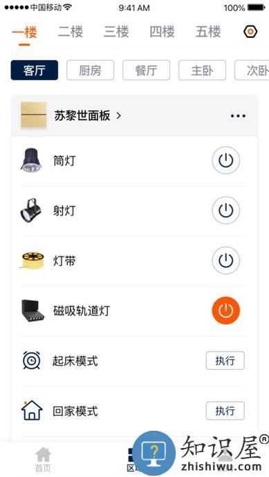 盈趣智能管家app下载v3.6.14 安卓版