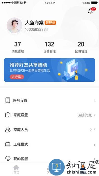 盈趣智能管家app下载v3.6.14 安卓版