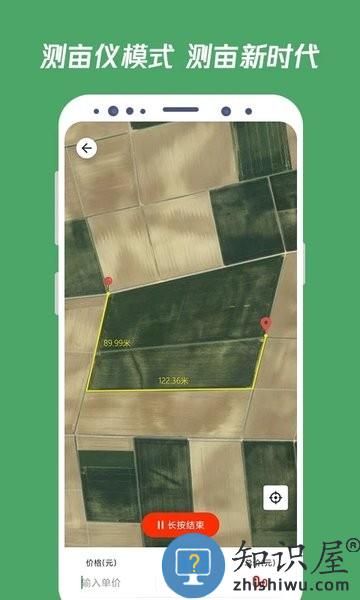 测亩王手机版 v2.9.5 安卓版
