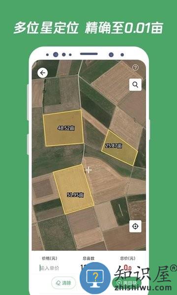 测亩王手机版 v2.9.5 安卓版