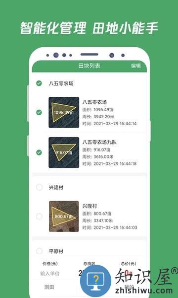 测亩王手机版 v2.9.5 安卓版
