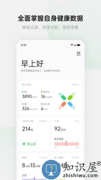 2024欢太健康app最新版本 v4.4.17 安卓版