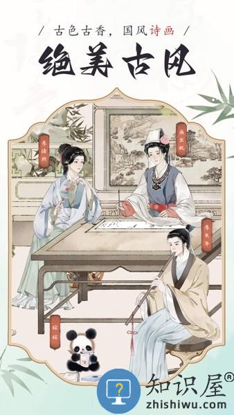 长相思app下载