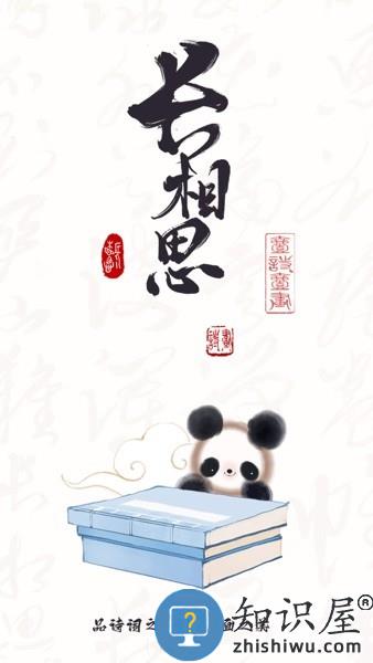 长相思app软件 v4.0.2 安卓版