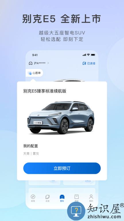 别克汽车ibuick app下载v11.3.0 安卓最新版