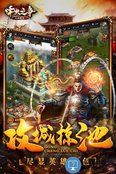 烽火之争九游版下载v3.8.5 安卓版