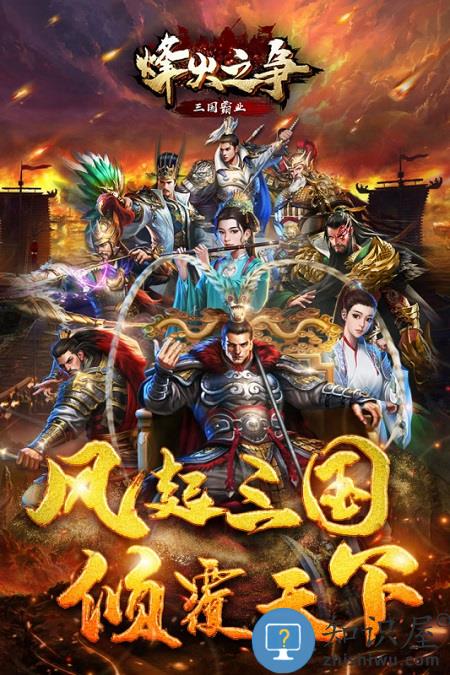 烽火之争九游版下载v3.8.5 安卓版