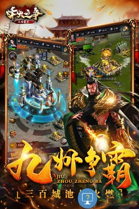 烽火之争九游版下载v3.8.5 安卓版
