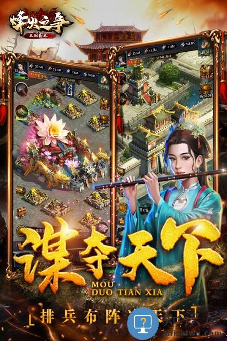 烽火之争九游版下载v3.8.5 安卓版