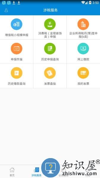 广东国税局官方app(改名广东税务) v2.53.1 安卓版