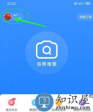 小猿搜题app 小猿搜题赚积分教程