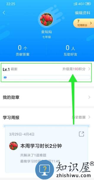 小猿搜题手机版 小猿搜题赚积分教程