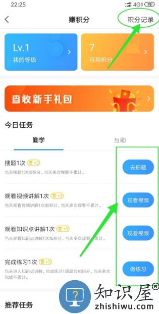 小猿搜题最新版 小猿搜题赚积分教程