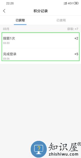 小猿搜题app 小猿搜题赚积分教程