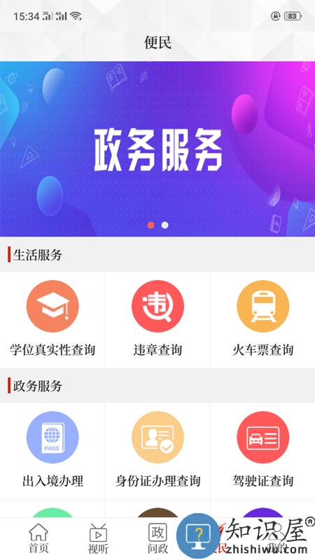 云上睢县软件