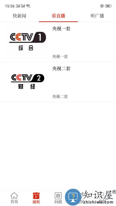 云上睢县app v2.3.6 安卓版