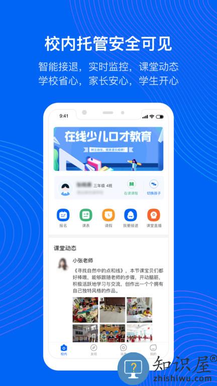 今托管平台最新版下载v4.71.0 安卓家长版