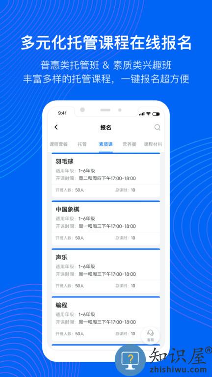 今托管平台最新版下载v4.71.0 安卓家长版
