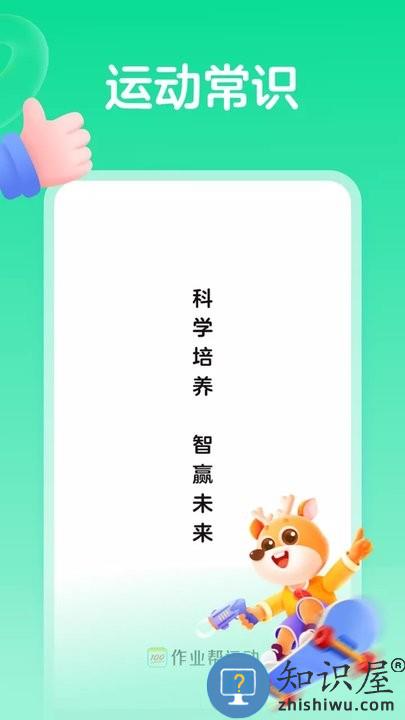 作业帮运动官方版下载v1.4.6 安卓版