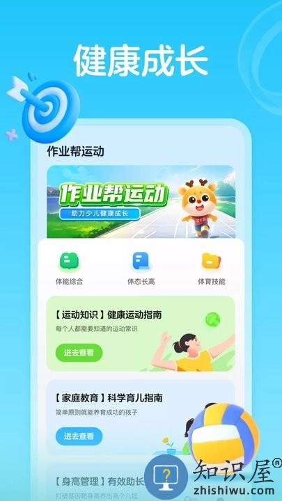 作业帮运动官方版下载v1.4.6 安卓版