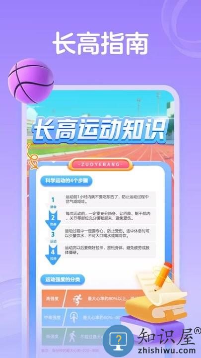 作业帮运动官方版下载v1.4.6 安卓版