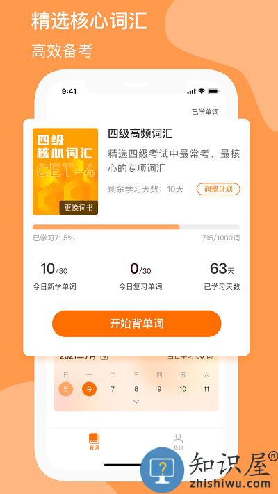 小吉背单词软件下载v2.2.3 安卓版
