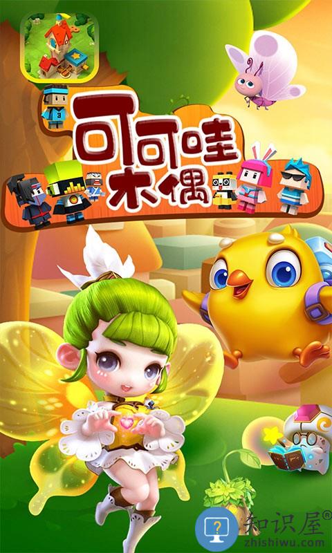 可可哇木偶游戏下载v1.2 安卓版
