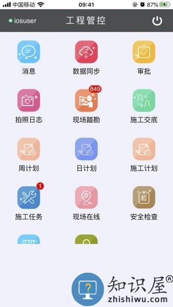 逸集控软件官方版 v1.36 安卓版