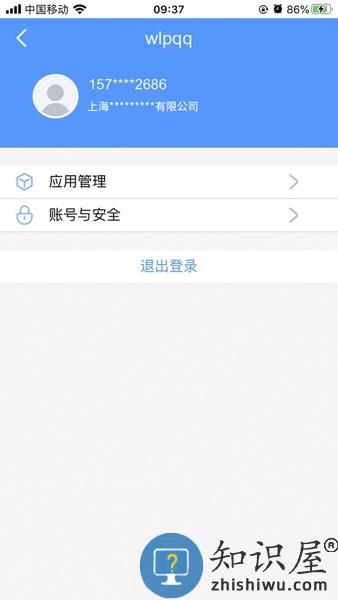 逸集控软件官方版 v1.36 安卓版