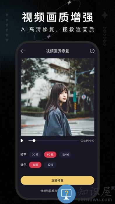 画质修复大师app下载v1.5 安卓版