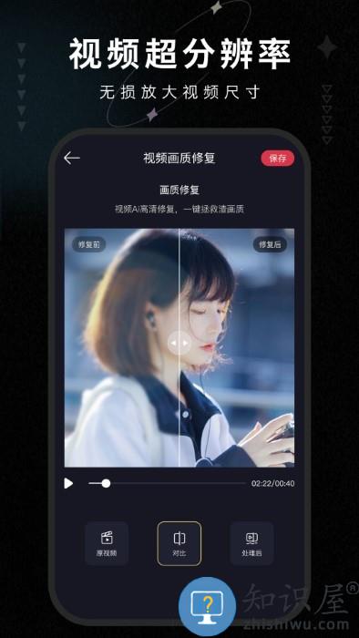 画质修复大师app下载v1.5 安卓版