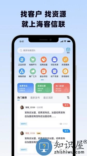 海客信联下载app