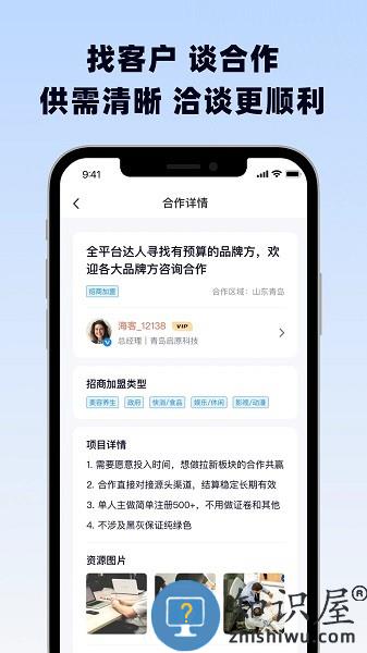 海客信联平台官方版 v1.0.8 安卓版