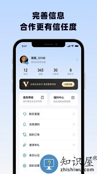 海客信联平台官方版 v1.0.8 安卓版