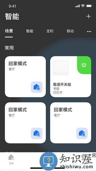 LifeSmart云起智能家居 v1.3.45p18 安卓版