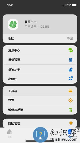 LifeSmart云起智能家居 v1.3.45p18 安卓版