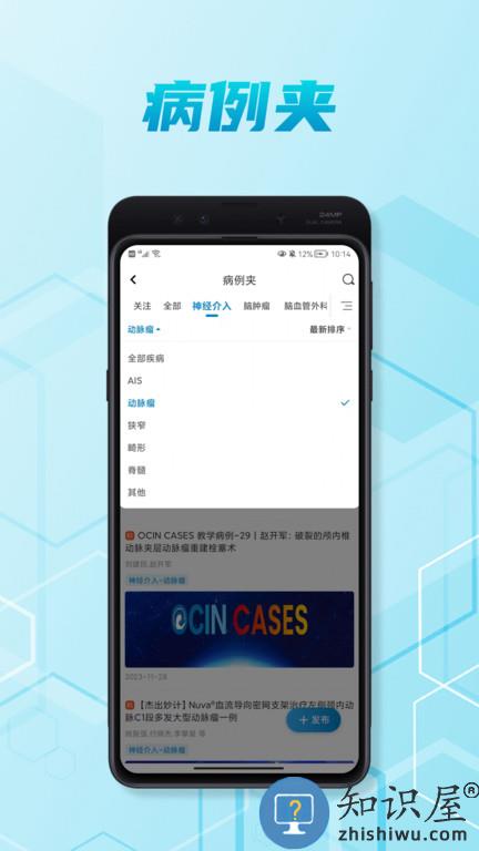 脑医汇app最新版下载v6.3.8 安卓手机版