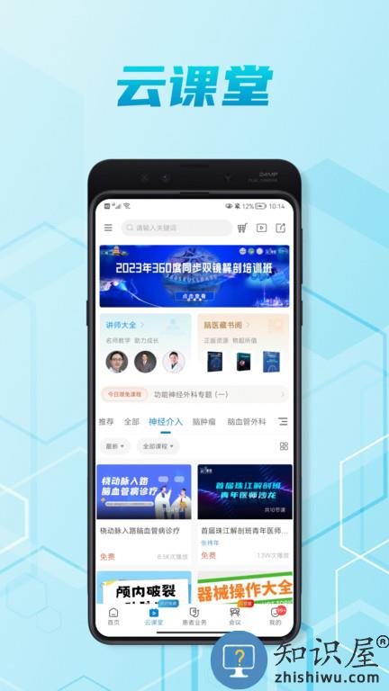 脑医汇app最新版下载v6.3.8 安卓手机版