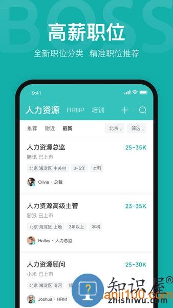 BOSS直聘app v12.030 安卓最新版