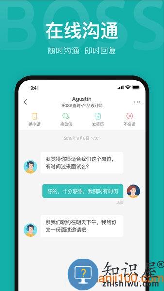 BOSS直聘app v12.030 安卓最新版
