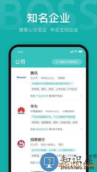 BOSS直聘app v12.030 安卓最新版