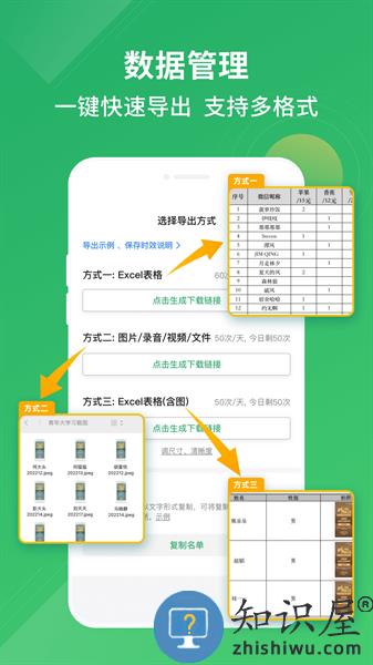 群报数app v2.0 安卓版