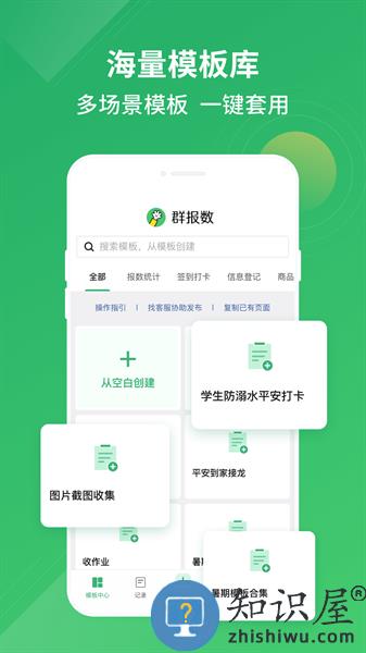 群报数app v2.0 安卓版