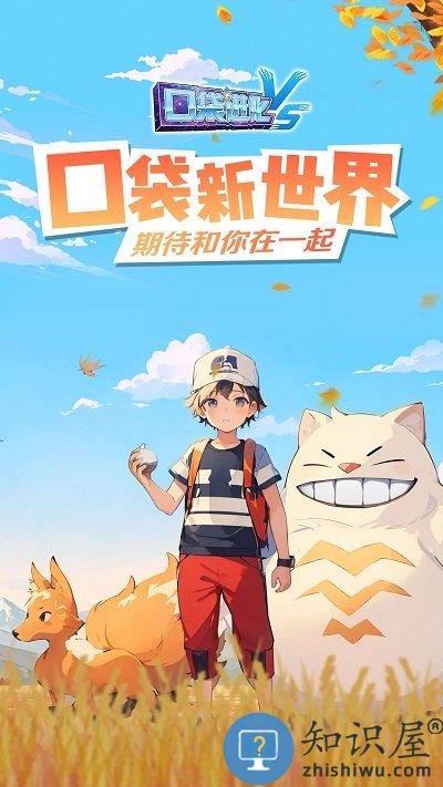 口袋进化九游客户端下载v23.06.6092 安卓版