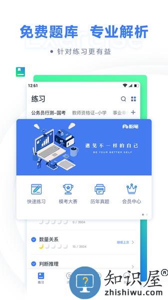 粉笔职教app(更名粉笔)下载v6.17.17 安卓版